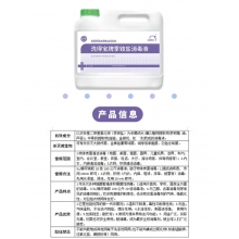 洗得宝 季铵盐消毒液5L